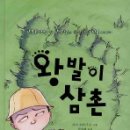 왕발이