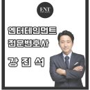 이엔티법률사무소