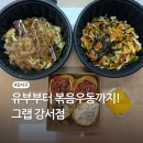 그랩강서점