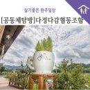 다정다감협동조합 이미지