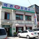 역촌시장 이미지