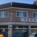 대동반점 네이버블로그