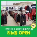 그린조이홈플러스 - 화성시 경기대로 985 | 그린조이홈플러스