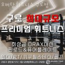 탑휘트니스 이미지