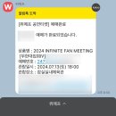 조아라 플라워 | 잠실 실내 체육관 | 인피니트 팬미팅 [무한대집회4] 3층 35구역 시야, 첫콘 후기 (+ 숨겨왔던 나의..)