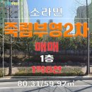 죽림부영2차아파트 이미지