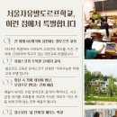 옥길로56번길1C | 9~12학년 ‘되어가는 인간’의 성장 여정 | 서울자유발도르프학교상급설명회 후기