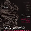 성악앙상블 소토보체 Sotto Voce 정기연주회 이미지