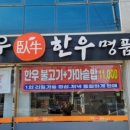 와우한우명품관