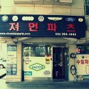 져먼파츠 네이버블로그