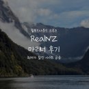 [뉴질랜드/남섬]밀포드사운드 저렴하게 예약하기::RealNZ 마리너 크루즈 후기