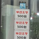 김종구부산어묵부평그랑힐스점 | 김종구 부산어묵, 단돈 500원 !청천동 부평그랑힐스점 가성비 맛집