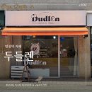 빈이커피(대명점) | 염창역 카페 두들렌 휘낭시에 에그타르트 디저트 맛집