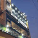 작은어촌 바다장어 국동점 | [여수]작은어촌바다장어 국동점/여수 현지인 장어구이맛집