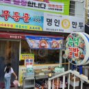 명인만두 광주무등산점 이미지