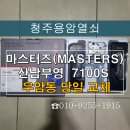 122.부영601동_2 | 산남동 디지털도어락 설치,수리 전문 24시 출장 산남부영 도어락 야간작업 후기