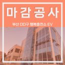 동주충전소