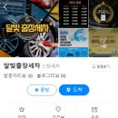 달빛출장세차 이미지