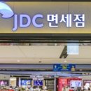 롯데 제주공항면세점 이미지