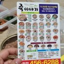 죽이야기구미송정점 이미지