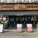 조선부뚜막 신내점 | 신내맛집"조선부뚜막 신내점"
