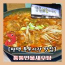 통통민물새우수제비칼국수 네이버블로그