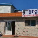 왕대포민박 네이버블로그