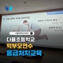 다율초등학교 이미지