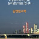 림수학교습소 - 진주시 진양호로 275 | 림수학교습소