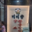 서가네양꼬치 | 용인 한숲 맛집 미미향양꼬치 후기