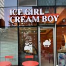 믿음약국 | 데이트 코스 추천ㅣ문정역 젤라또 맛집ㅣ문정동 디저트 맛집ㅣ아이스걸 크림보이 문정ㅣ무료 꿀팁