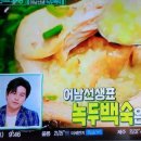 편스토랑 류수영 녹두백숙, 닭백숙 이미지