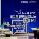 서울시민관광아카데미 세계스마트시티기구 박정숙 WeGO 사무총장 강연후기