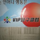 VIP 당구클럽 이미지