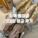 뉴욕베이글 | 🇺🇸베이글마켓, 에싸베이글, 리버티베이글-뉴욕 베이글 3대장 비교 후기