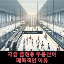 힐스테이트 금정역 상업시설(AK금정) | 지금 금정동 부동산이 매력적인 이유