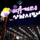 대끼리장터