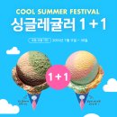 베스킨라빈스이마트