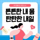 포항체력인증센터 체력측정소 | 포항 남구 PT 비다펠리즈 헬스장에서 시작하는 내 건강 루틴