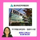 우리인력개발 - 울진군 울진중앙로 166 | 여성인력개발센터 일본어 회화 수업 후기: 수강생분의 여행이야기