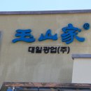 옥찜질방 이미지