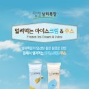 아이스아이스크림 - 충주시 호암토성3길 3 | 아이스아이스크림
