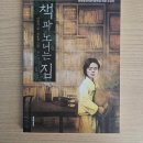 참좋은지물포 | [소설] 책과 노니는 집 - 이영서, 김동성