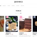굴리아케이크