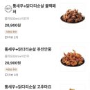 새우치킨덤고색오목점 이미지