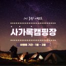 별빛캐라반민박 | 🐶 춘천 애견동반 캠핑장 추천 BEST 5 : 댕댕이랑 떠나는 힐링 여행 ⛺️