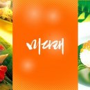 미다래 이미지