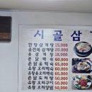 시골보양삼계탕 이미지