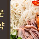 김태희옛날손국수 이미지