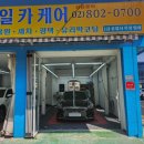 새마을자동차 세차장